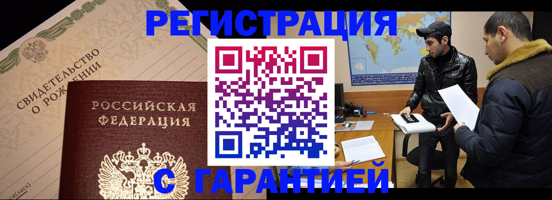 временная регистрация недорого в Слободской