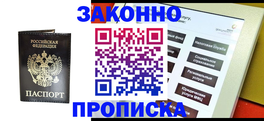 прописка в Слободской